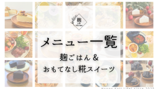 レッスンメニュー　