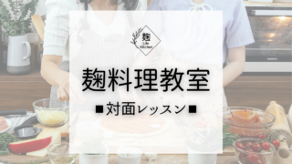 対面レッスンについて