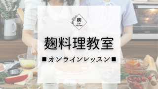オンラインレッスンについて